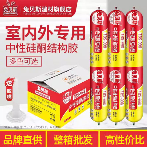 兔贝斯中性硅酮结构胶室内外专用胶品牌直销整箱批发玻璃密封胶