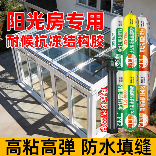 室外玻璃阳光房结构胶强力高粘度防水防晒耐候中性硅酮专用密封胶