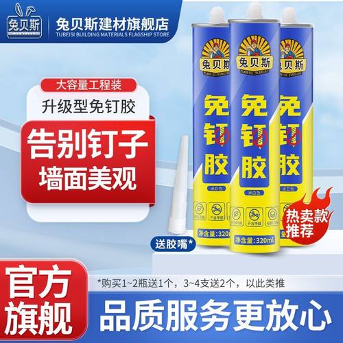 免钉胶卫生间粘接墙面免打孔强力高粘度家装装饰厨卫置物架瓷砖