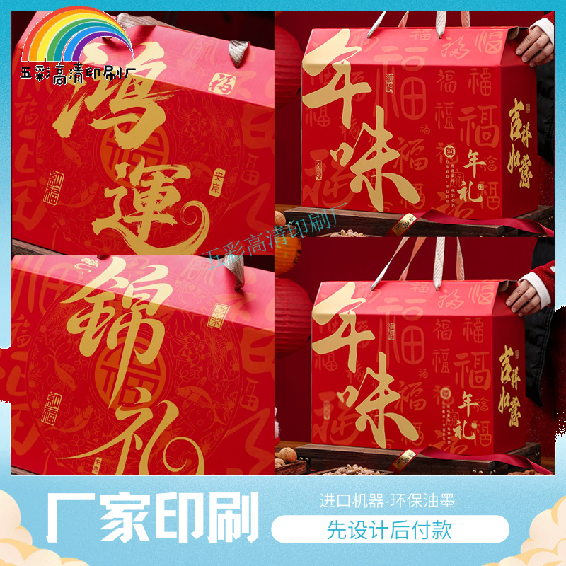 个性创意新款国潮红色特产包装盒子家乡礼品空盒子装纸盒批发定制