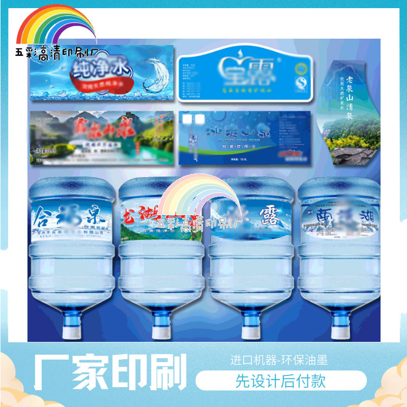 定制会议饮用水珠光膜腰贴设计饮不干胶/标签