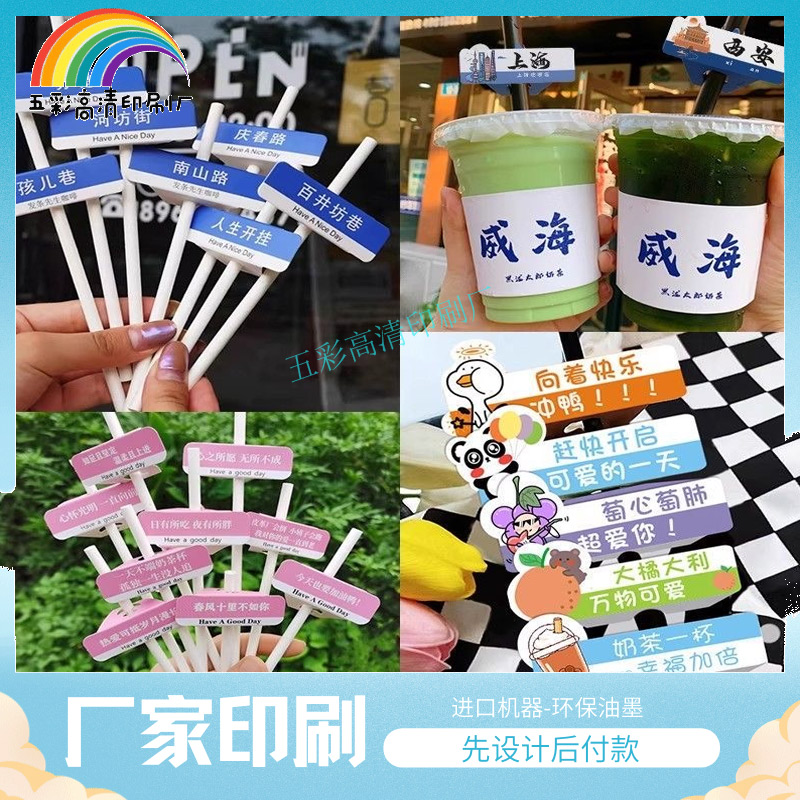 定制城市路牌奶茶咖啡一次性吸管套创意logo装饰标签卡片插卡印刷
