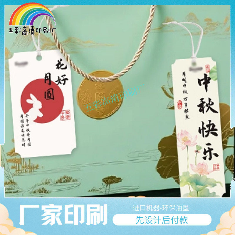 中秋礼盒吊牌定制手工月饼企业LOGO个性异形手写创意贺卡挂件印刷