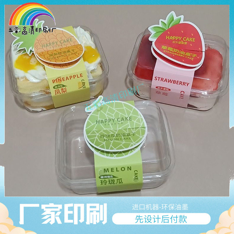 定制草莓凤梨玲珑瓜奶油蛋糕盒对不干胶/标签