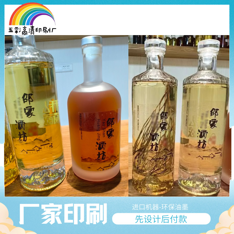 定制人参虫草酒透明PVC烫金标签贴啤酒哑膜激凸不干胶贴纸白酒贴