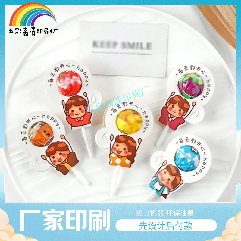 定制幼儿园开学季糖果装饰包装卡片个性棒棒糖白卡纸硬卡插卡卡片