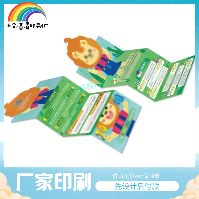 幼儿园卡通彩色三折页对折卡设计定制创意招生活动异形宣传单印刷