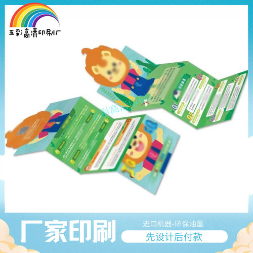 幼儿园卡通彩色三折页对折卡设计定制创意招生活动异形宣传单印刷