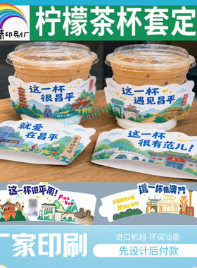 个性定制柠檬茶立体杯套热咖啡瓦楞纸防烫腰封奶茶标签贴纸印刷