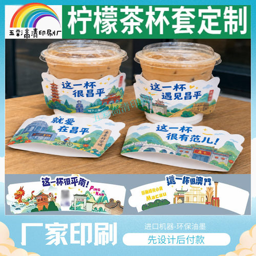 个性定制柠檬茶立体杯套热咖啡瓦楞纸防烫腰封奶茶标签贴纸印刷