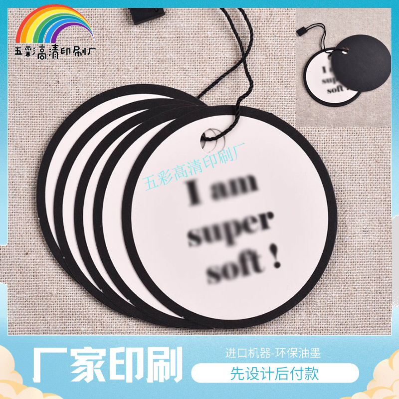 订做衣服吊牌350克白卡纸标签袜卡白卡棉字袜子卡头商标logo印刷