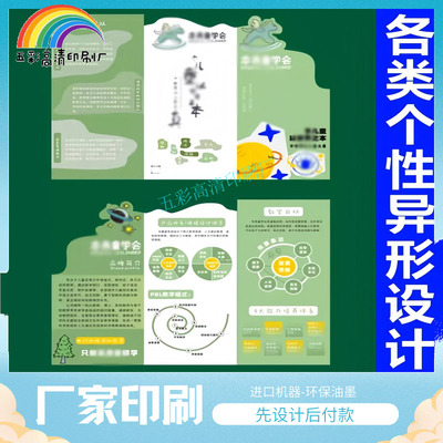 定制个性异形各类折叠卡宣传折页创意教育研学活动简介卡片设计