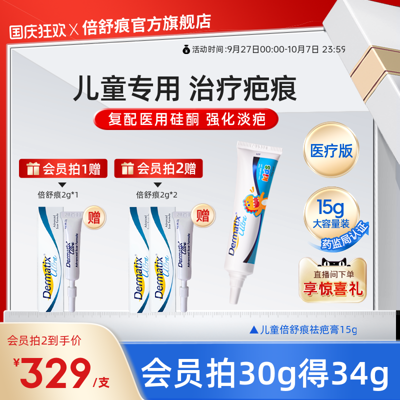 【儿童】倍舒痕祛疤膏温和不刺激