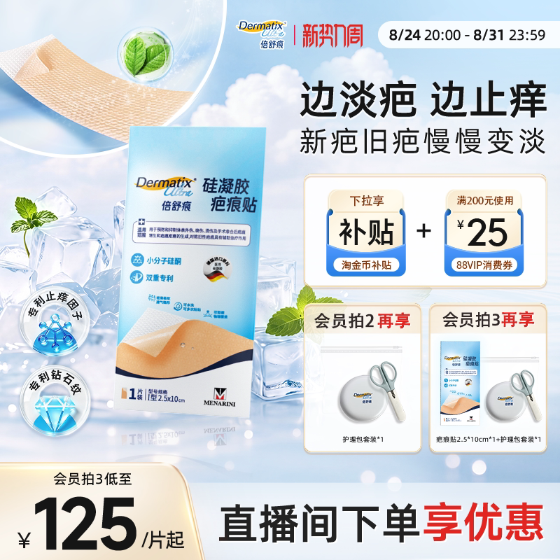 速倍舒痕疤痕贴改善疤痕弹 2.6*10cm 103元 - 86线报