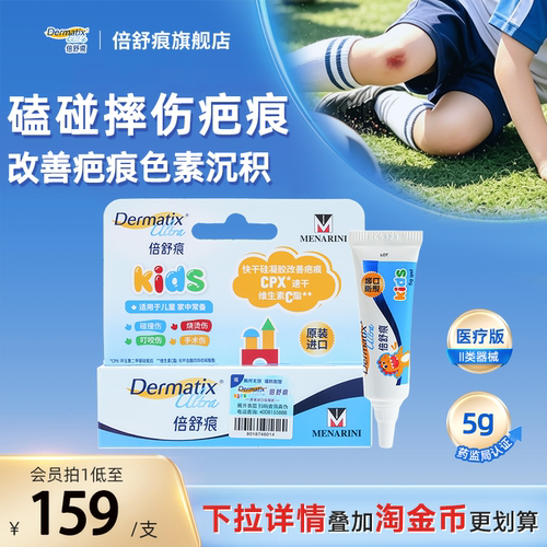 【磕碰伤疤痕】新品倍舒痕儿童祛疤膏5g改善疤痕烧烫伤医用硅凝胶