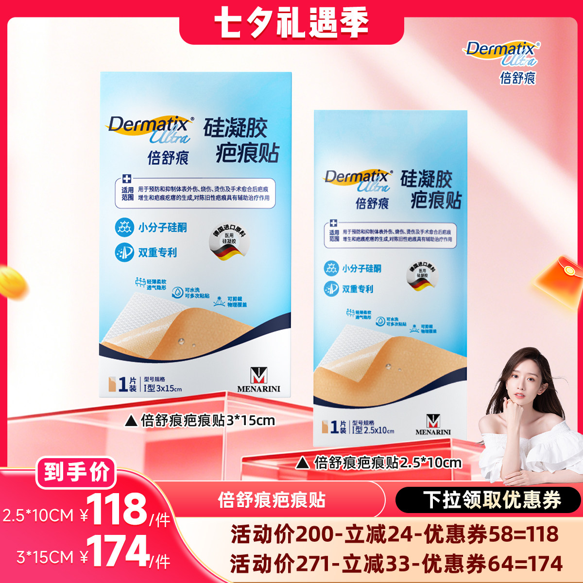 【晁然直播间】倍舒痕术后改善疤痕贴剖腹产祛疤小分子硅酮去疤
