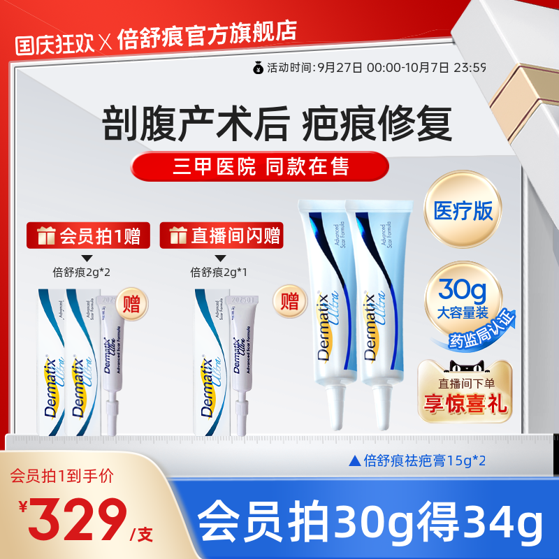 【剖腹产术后】倍舒痕医用祛疤膏