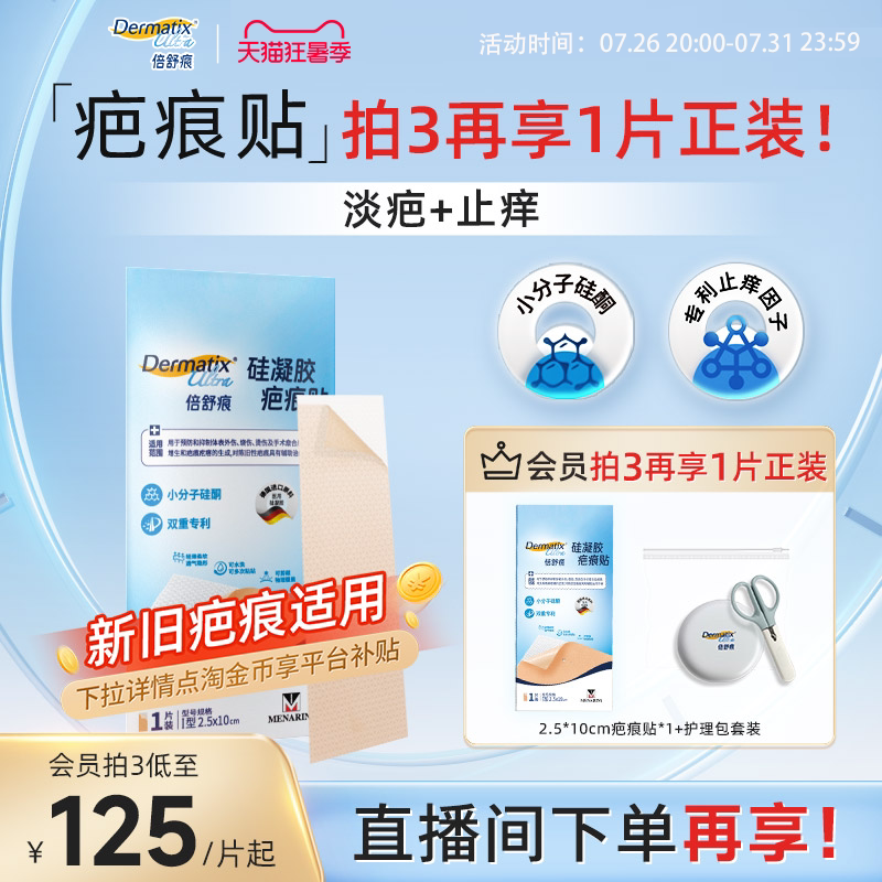 倍舒痕疤痕贴改善疤痕剖腹医美术后产术后祛疤小分子医用硅酮 疤祛实拍商品图