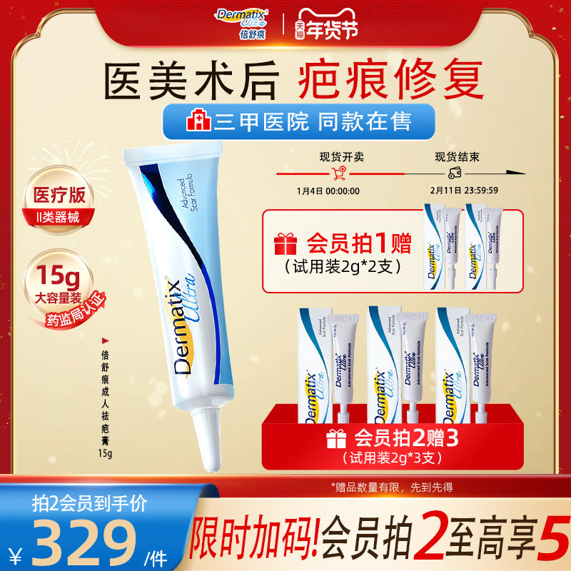 【双眼皮/点痣术后修复】倍舒痕Dermatix祛疤膏15g医用级硅酮凝胶