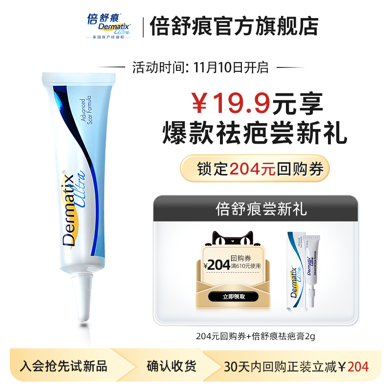 dermatix倍舒痕祛疤膏2g术后疤痕