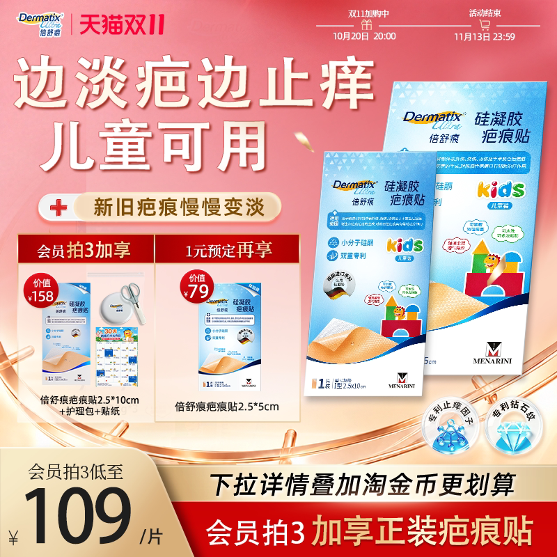 【重磅新品】倍舒痕儿童疤痕贴改善疤痕新旧疤术后祛疤医用硅酮