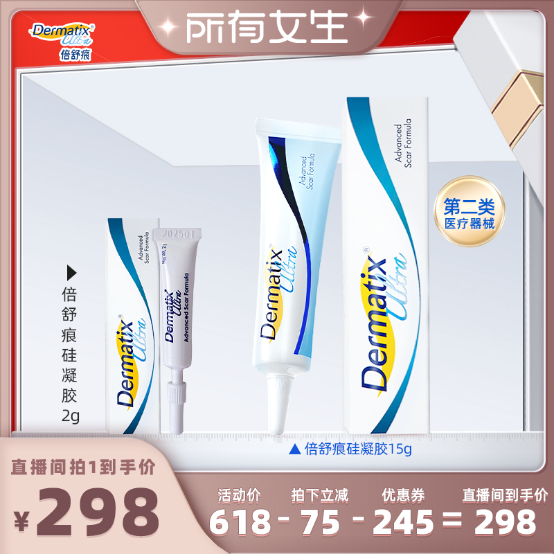 倍舒痕硅酮凝胶祛疤膏双眼皮修复