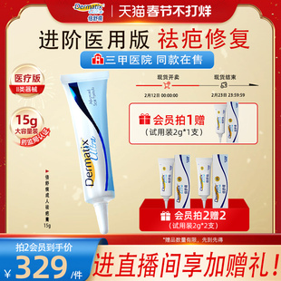 倍舒痕祛疤膏15g新款正品疤痕修复凝胶医用级祛疤产品淡化疤痕