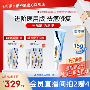 倍舒痕Dermatix祛疤膏15g手术增生疤痕修复医用硅酮凝胶剖腹产