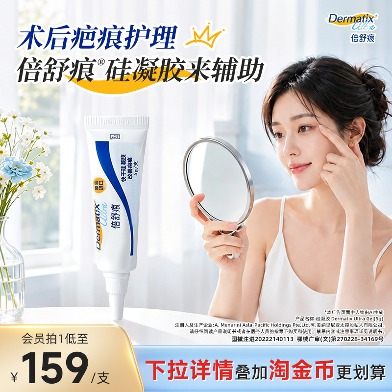 【新品便携装】倍舒痕祛疤膏5g改善疤痕烧烫伤医用硅酮凝胶官方