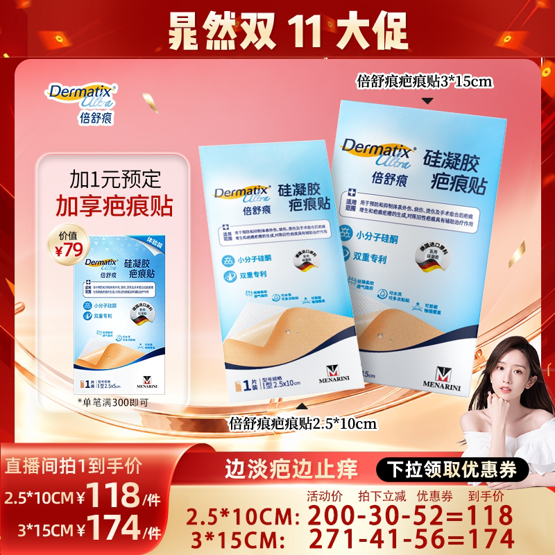【晁然双11现货】倍舒痕术后改善疤痕贴剖腹产祛疤小分子硅酮去疤