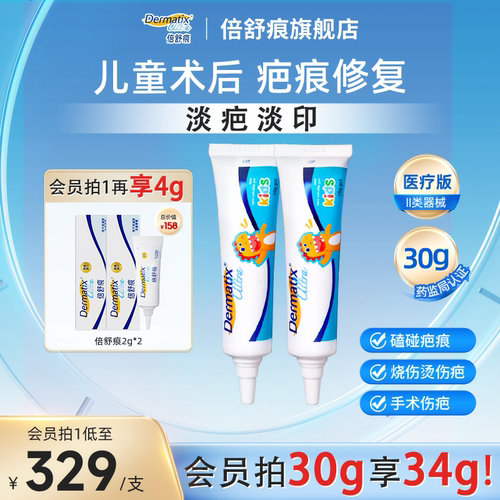 倍舒痕儿童祛疤膏疤痕修复医用级
