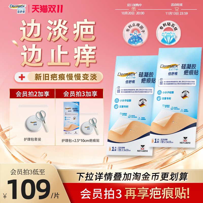 倍舒痕疤痕贴改善疤痕剖腹医美术后产术后祛疤小分子医用硅酮
