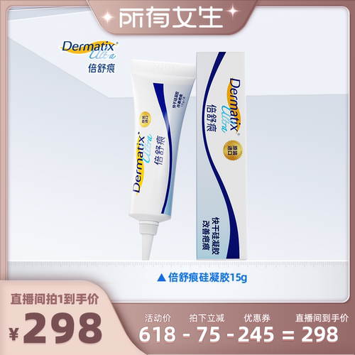 美国原装进口 CPX速干 医用级祛疤膏