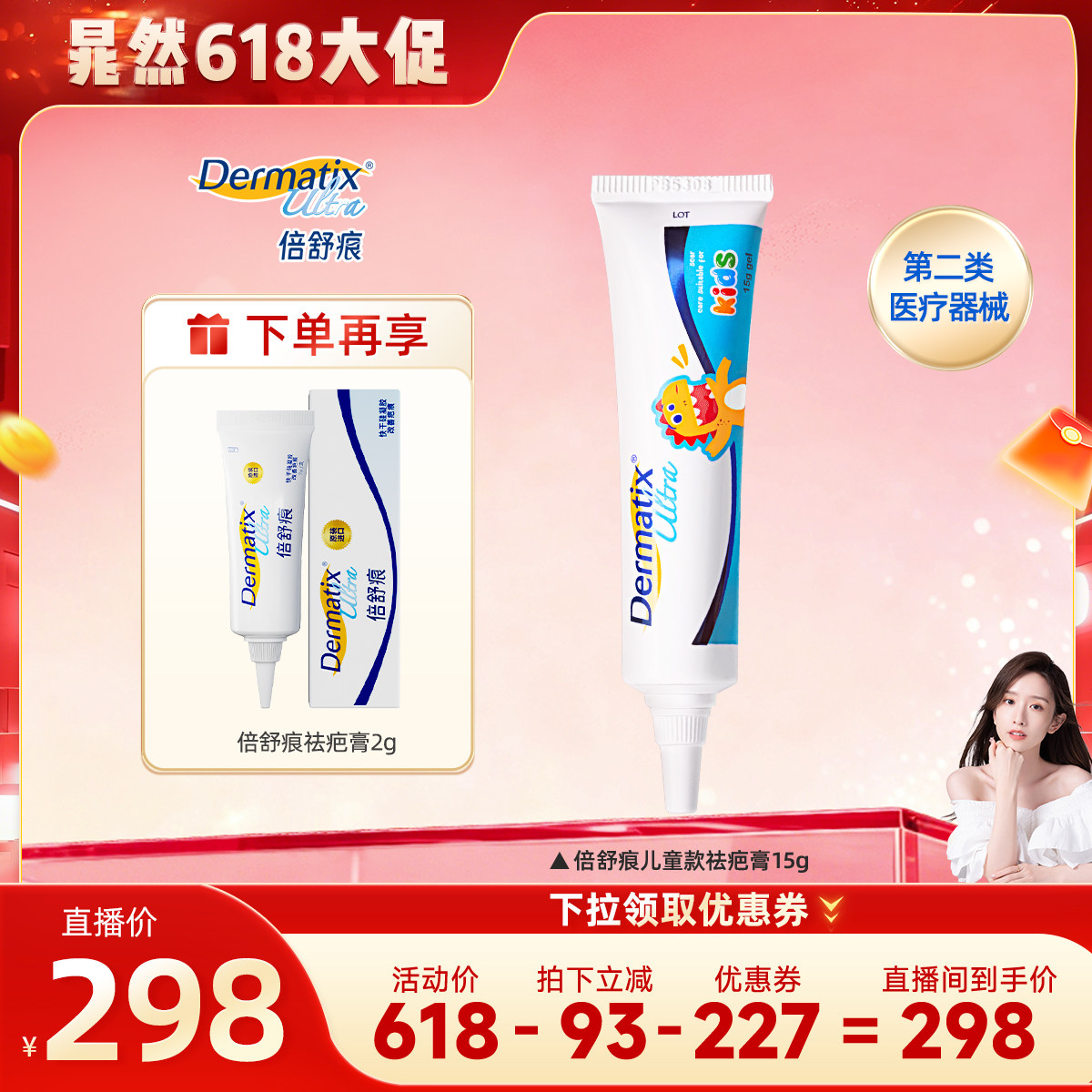 【晁然618现货】倍舒痕儿童祛疤膏15g术后疤痕修复医用硅酮凝胶