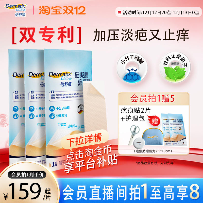 【双专利】倍舒痕升级款疤痕贴