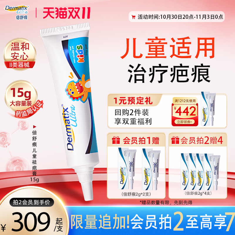 倍舒痕旗舰店儿童疤痕祛疤膏凝胶