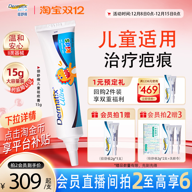 【儿童】倍舒痕祛疤膏温和不刺激