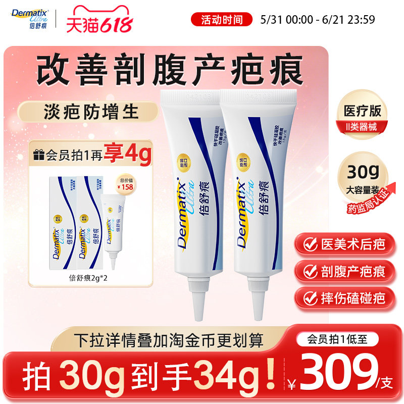 【剖腹产术后】倍舒痕医用祛疤膏