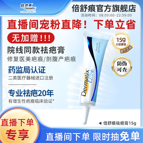 倍舒痕祛疤膏dermatix增生疤
