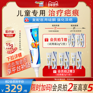 倍舒痕dermatix儿童祛疤膏15g手术增生小孩修复医用凝胶烫烧伤