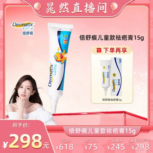 儿童专用祛疤膏 温和不刺激 官方正品