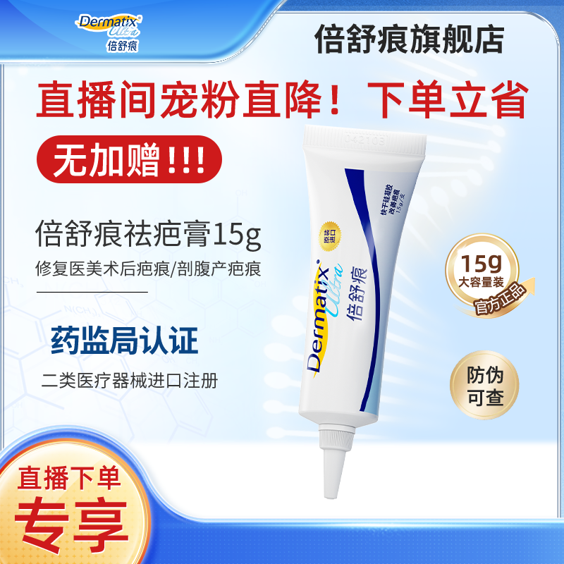倍舒痕祛疤膏dermatix增生疤
