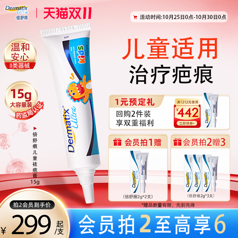 倍舒痕dermatix儿童祛疤膏15g手术增生小孩修复医用凝胶烫烧伤