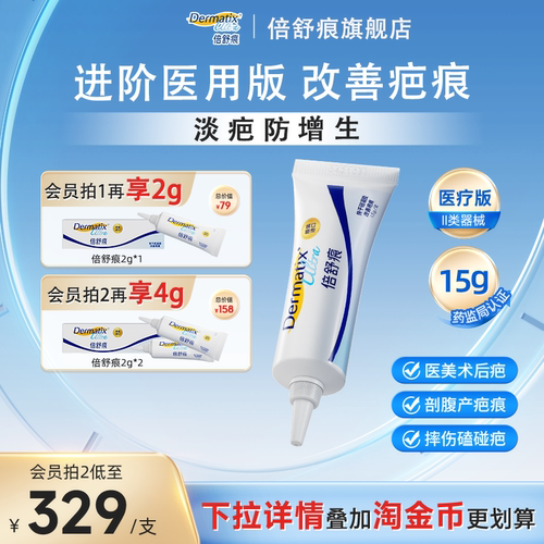 医美/剖腹产术后祛疤