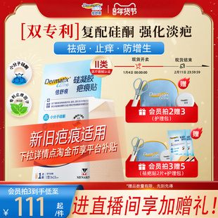 【重磅新品】倍舒痕疤痕贴剖腹产医美产术后修复祛疤小分子硅酮