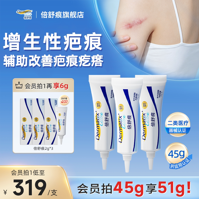 【增生性疤痕】倍舒痕祛疤膏15g大面积疤痕改善医用硅酮凝胶