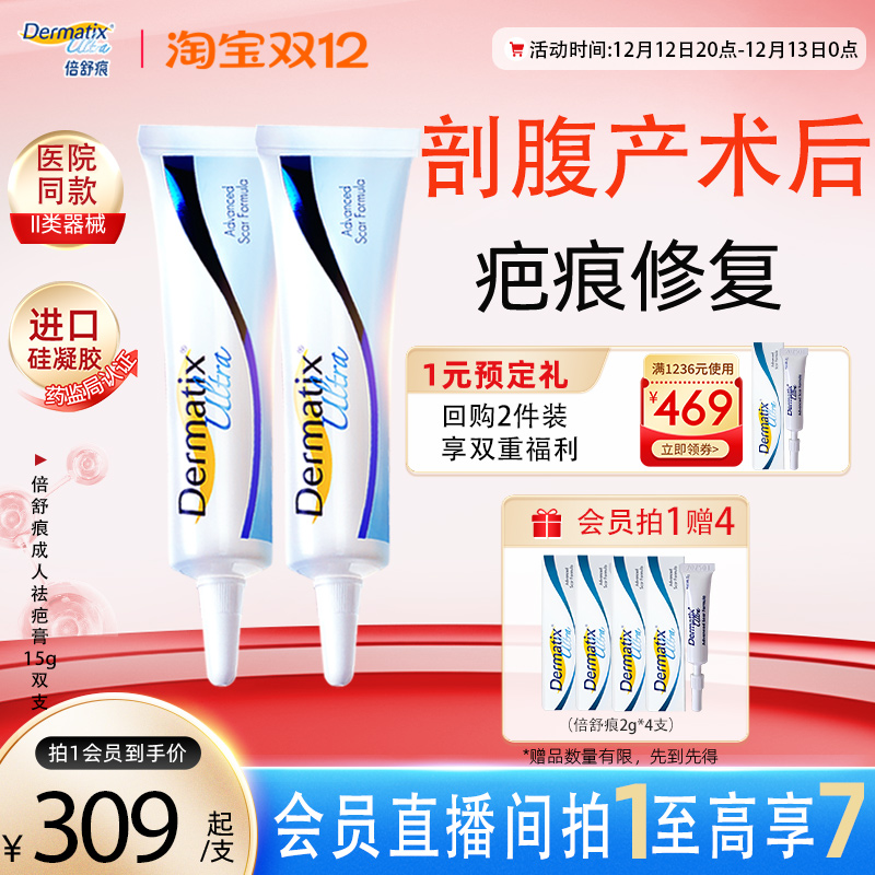倍舒痕祛疤膏15g医用级硅酮凝胶