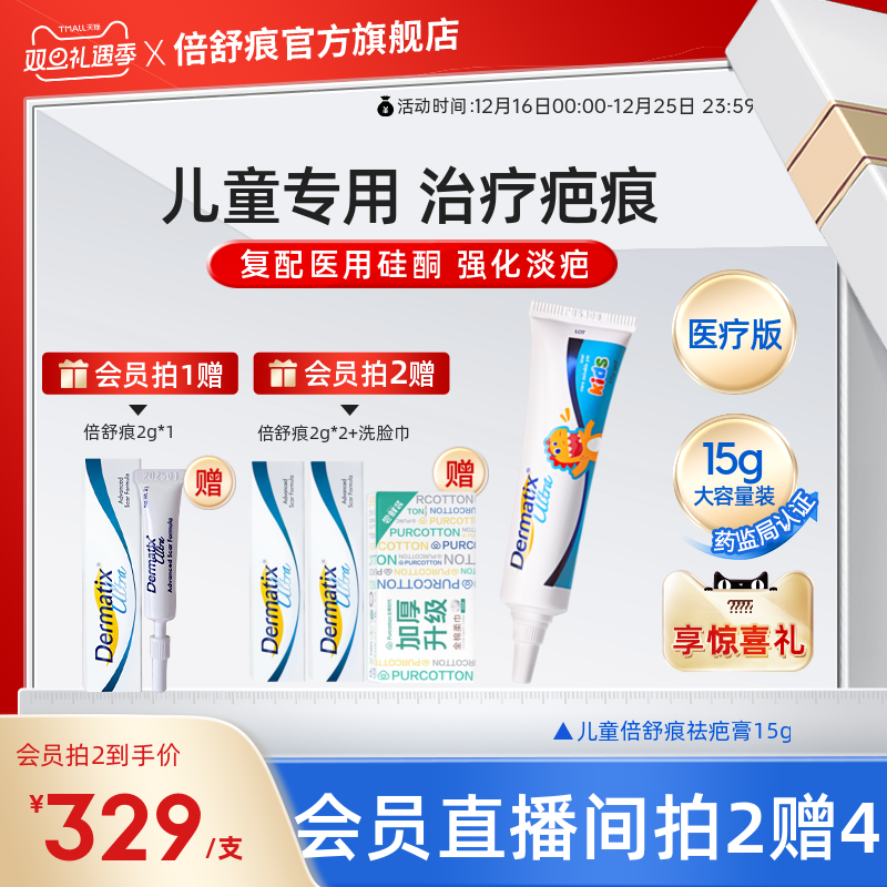 倍舒痕旗舰店儿童疤痕祛疤膏凝胶