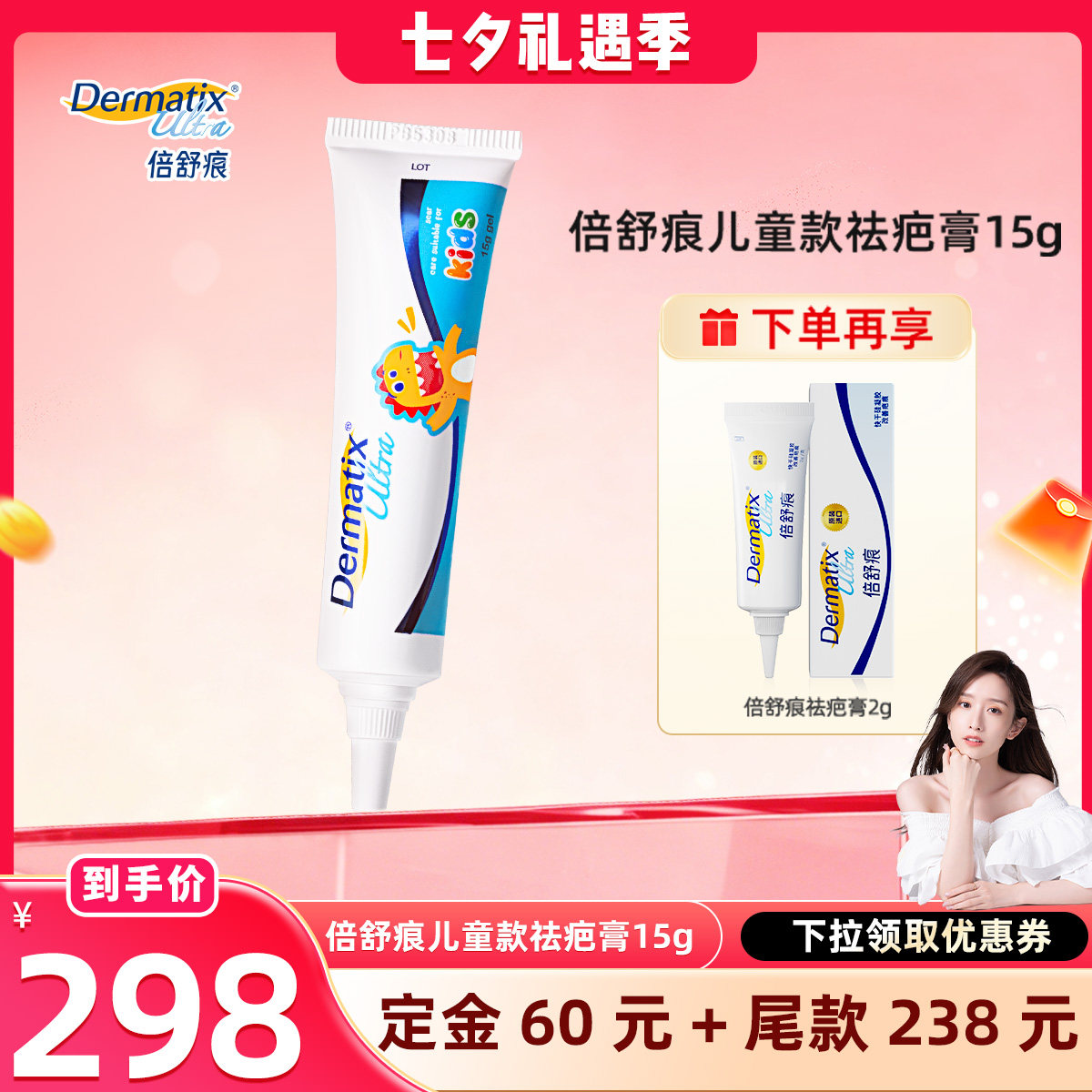 【晁然直播间】倍舒痕儿童祛疤膏15g术后疤痕医用硅酮凝胶去疤