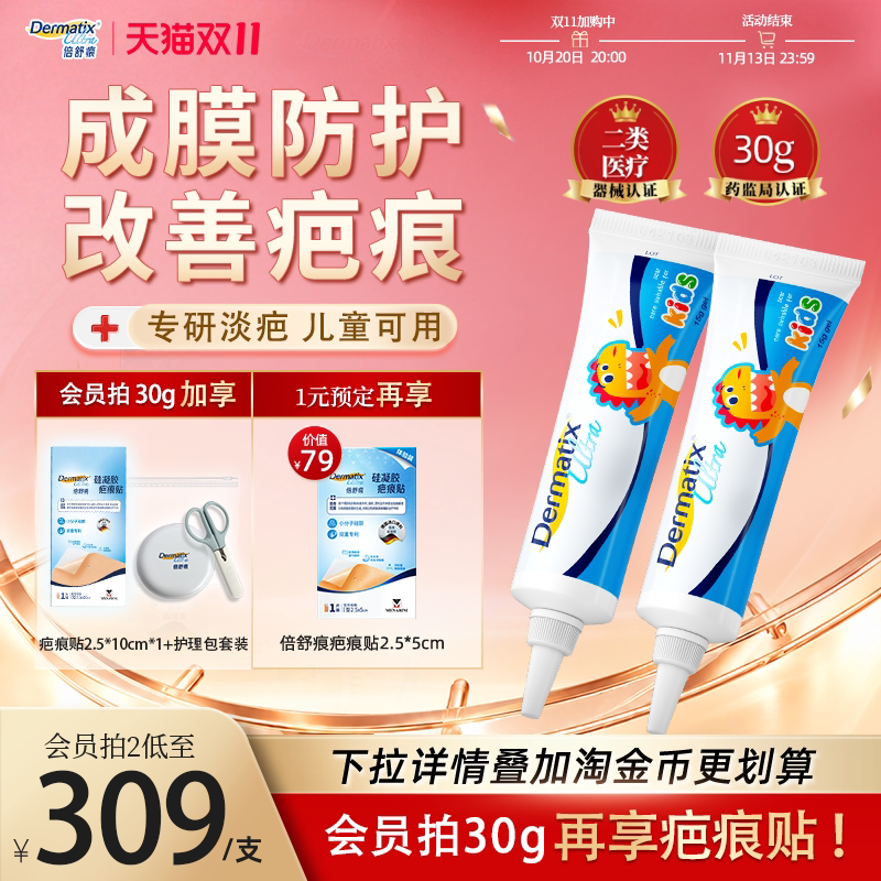【儿童烧烫伤疤痕】倍舒痕祛疤膏改善疤痕增生医用硅酮凝胶15g